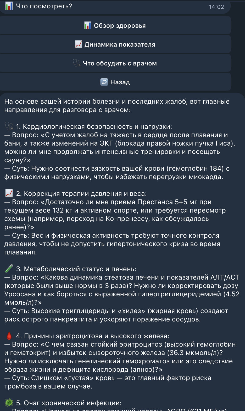 Скриншот: структурированные вопросы для приёма у врача с обоснованием